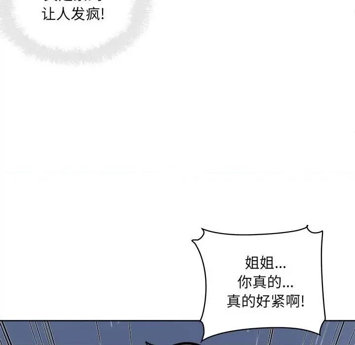 恶霸室友毋通来 最惨房东并不惨第 74 话 第14页