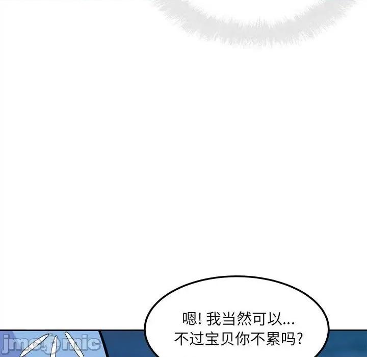 恶霸室友毋通来 最惨房东并不惨第 74 话 第20页