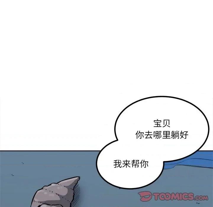 恶霸室友毋通来 最惨房东并不惨第 74 话 第57页