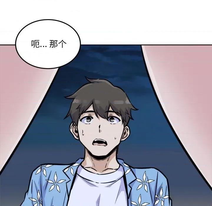 恶霸室友毋通来 最惨房东并不惨第 74 话 第59页