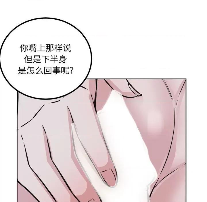 恶霸室友毋通来 最惨房东并不惨第 74 话 第67页