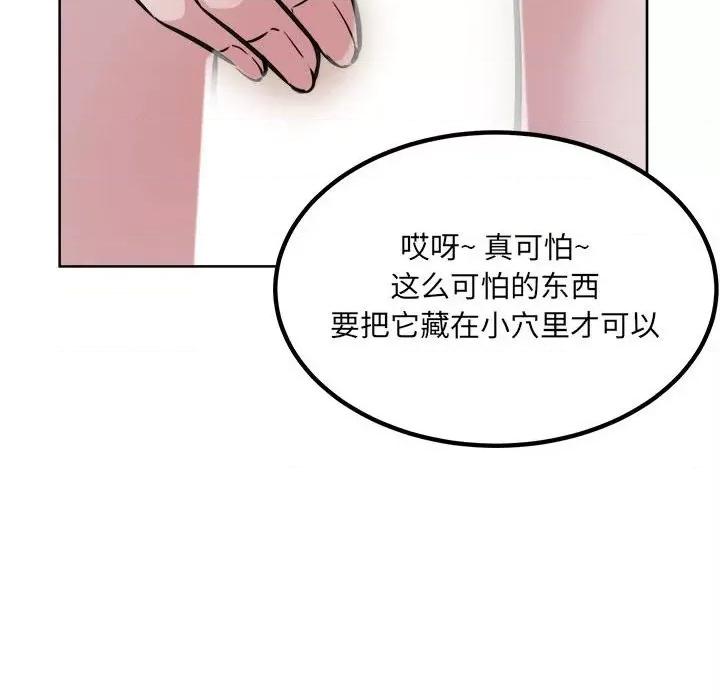恶霸室友毋通来 最惨房东并不惨第 74 话 第68页
