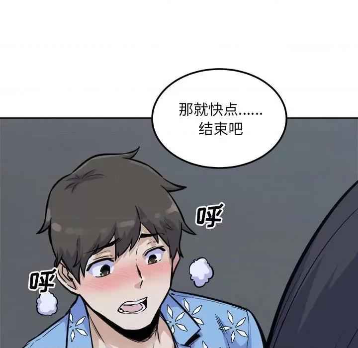 恶霸室友毋通来 最惨房东并不惨第 74 话 第69页