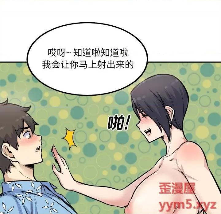 恶霸室友毋通来 最惨房东并不惨第 74 话 第71页