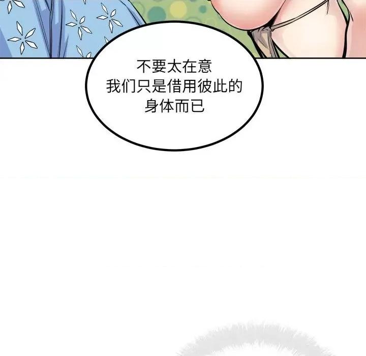 恶霸室友毋通来 最惨房东并不惨第 74 话 第72页