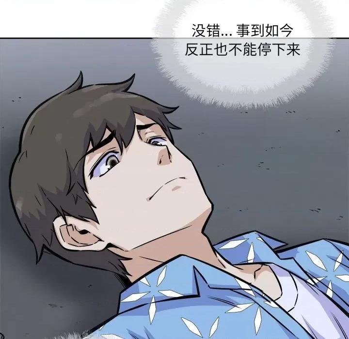 恶霸室友毋通来 最惨房东并不惨第 74 话 第73页