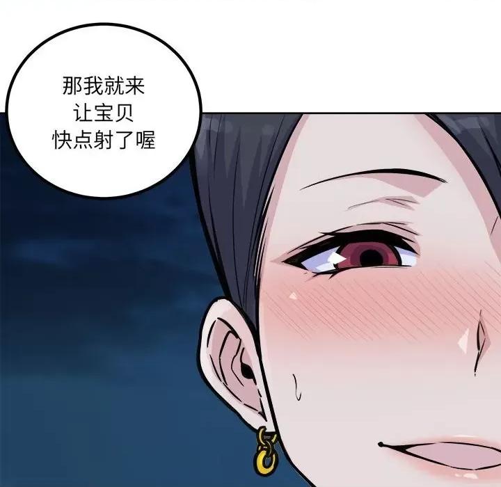 恶霸室友毋通来 最惨房东并不惨第 74 话 第78页