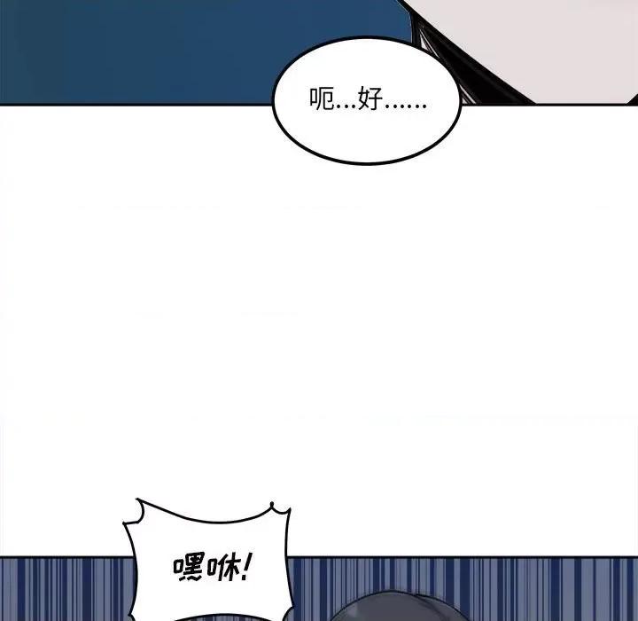 恶霸室友毋通来 最惨房东并不惨第 74 话 第79页