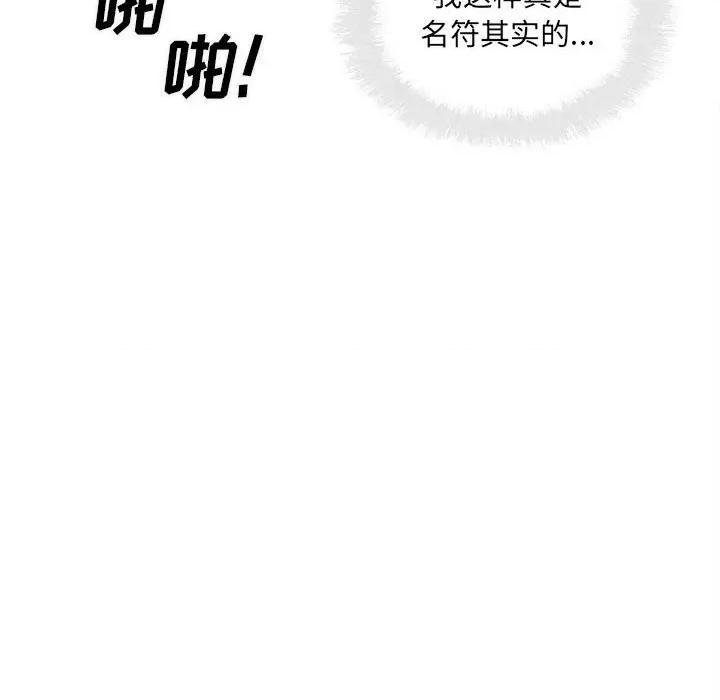 恶霸室友毋通来 最惨房东并不惨第 74 话 第86页