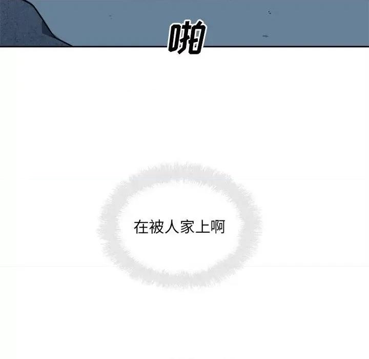 恶霸室友毋通来 最惨房东并不惨第 74 话 第88页