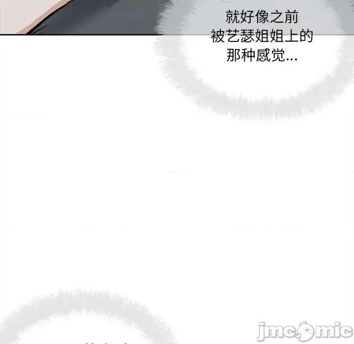 恶霸室友毋通来 最惨房东并不惨第 74 话 第90页