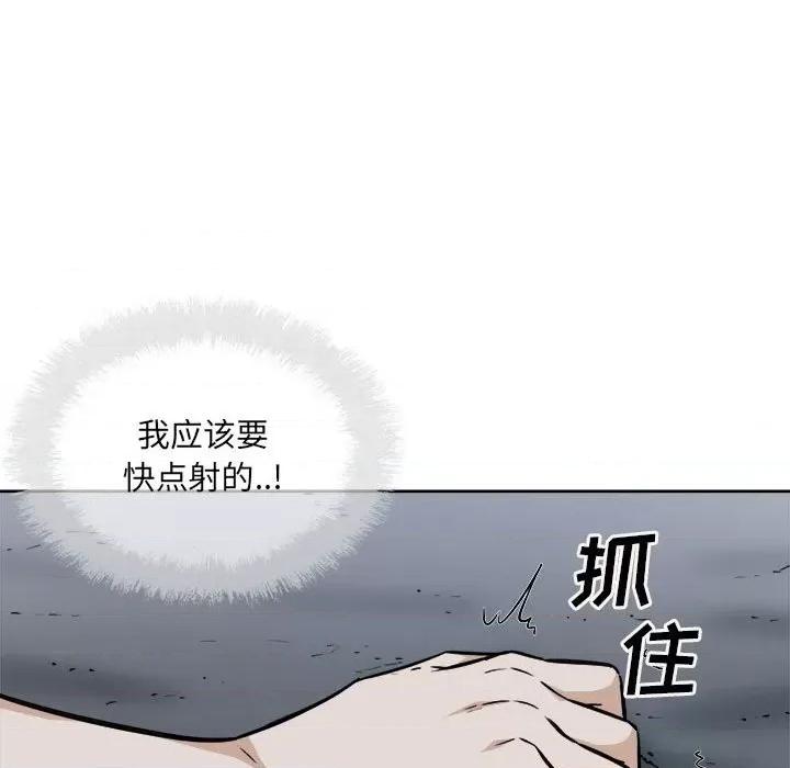恶霸室友毋通来 最惨房东并不惨第 74 话 第97页