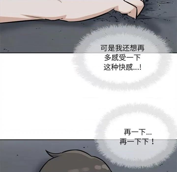 恶霸室友毋通来 最惨房东并不惨第 74 话 第98页