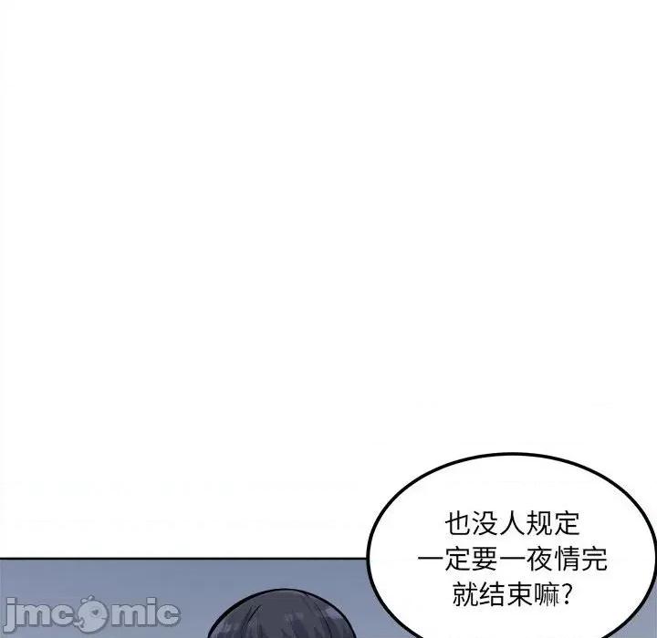 恶霸室友毋通来 最惨房东并不惨第 74 话 第105页