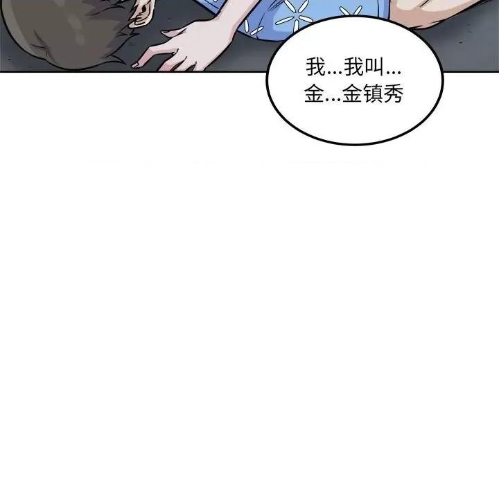恶霸室友毋通来 最惨房东并不惨第 74 话 第109页