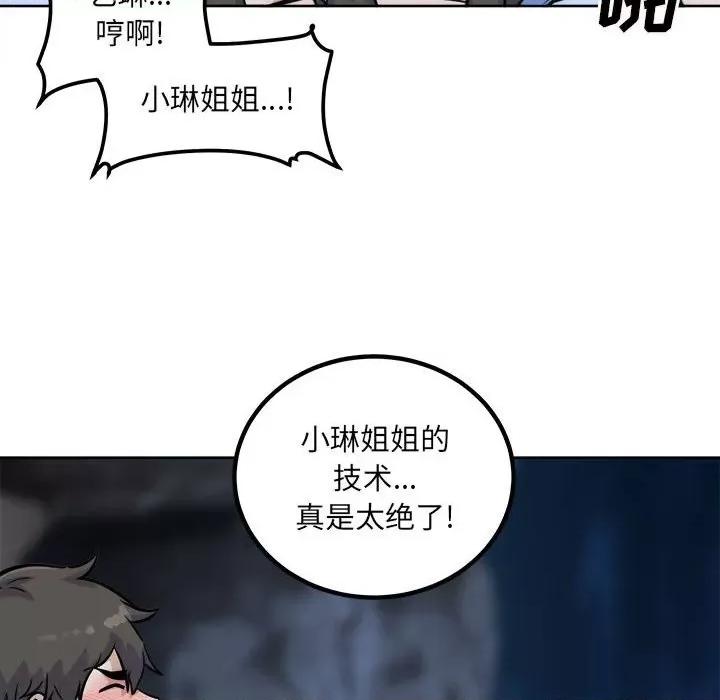 恶霸室友毋通来 最惨房东并不惨第 74 话 第114页