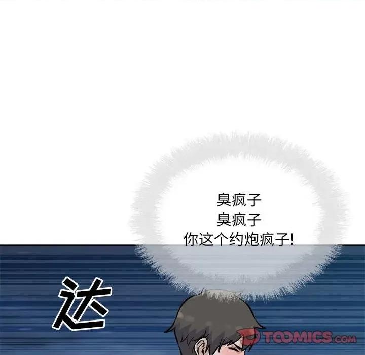 恶霸室友毋通来 最惨房东并不惨第 74 话 第129页