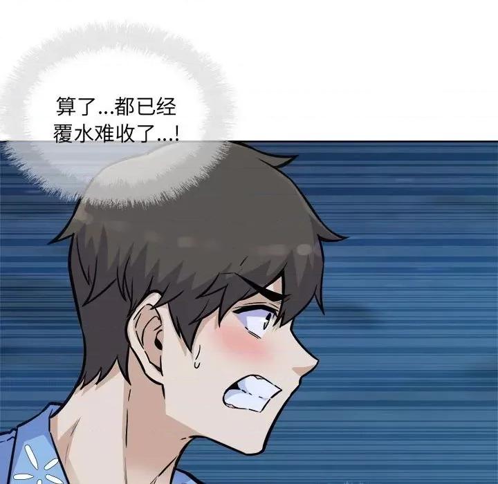 恶霸室友毋通来 最惨房东并不惨第 74 话 第132页