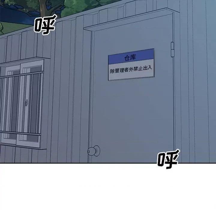 恶霸室友毋通来 最惨房东并不惨第 74 话 第137页
