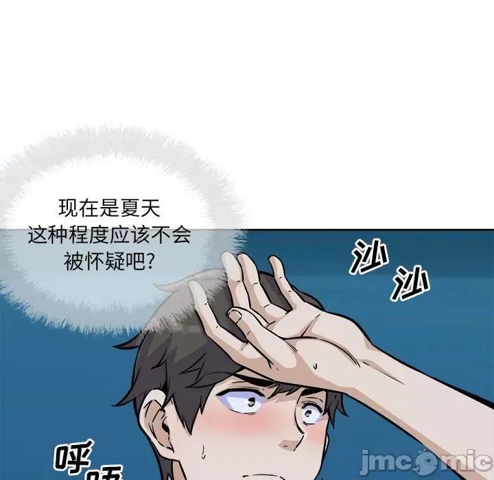 恶霸室友毋通来 最惨房东并不惨第 74 话 第140页