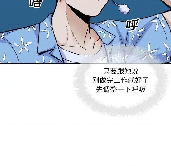 恶霸室友毋通来 最惨房东并不惨第 74 话 第141页