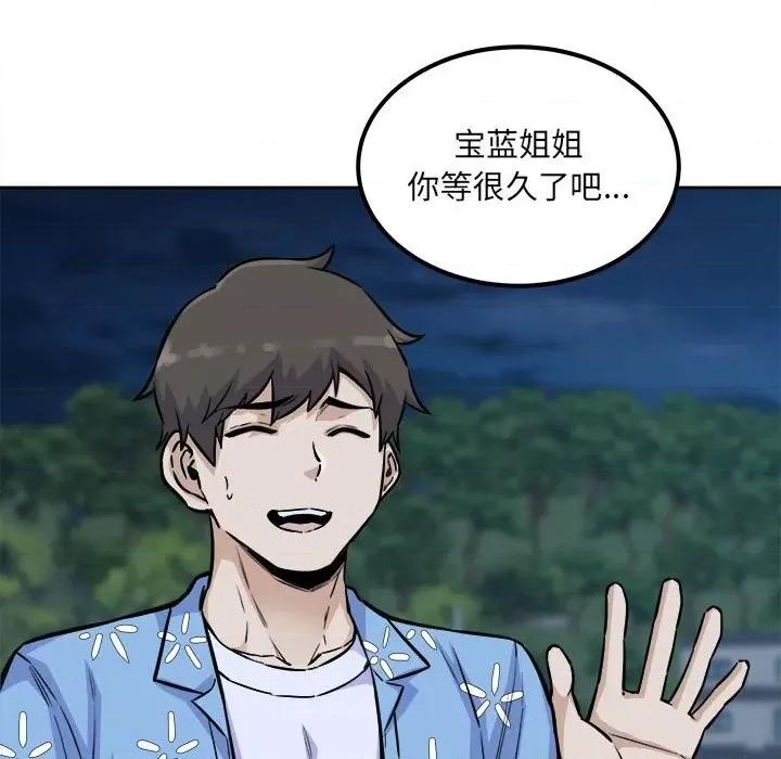恶霸室友毋通来 最惨房东并不惨第 74 话 第146页