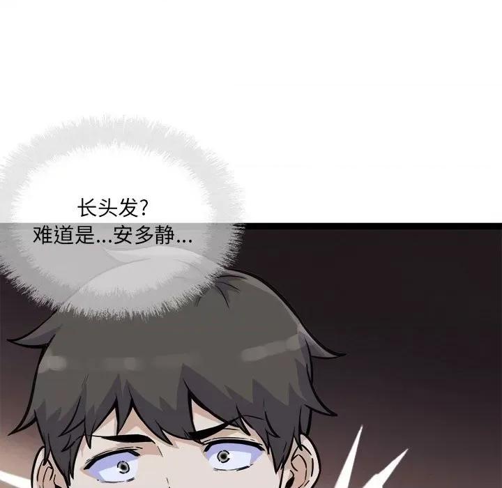 恶霸室友毋通来 最惨房东并不惨第 74 话 第149页