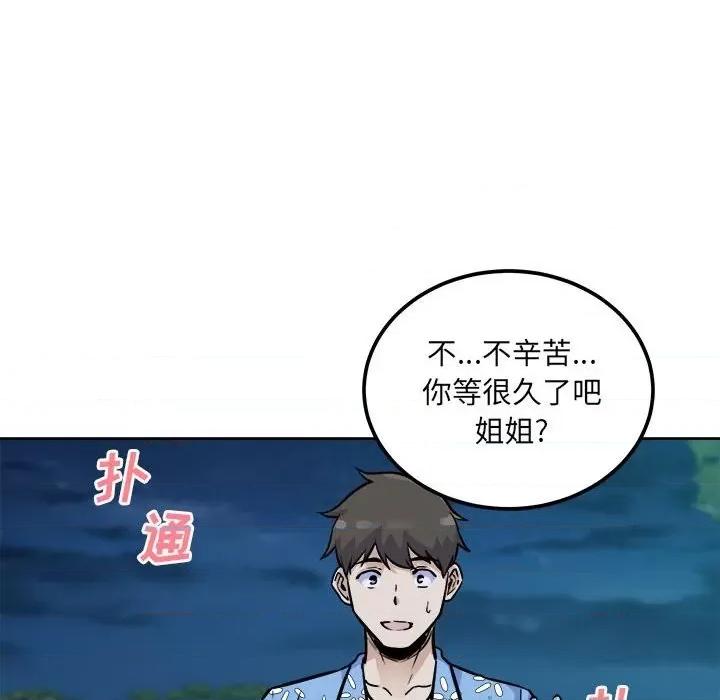 恶霸室友毋通来 最惨房东并不惨第 74 话 第154页