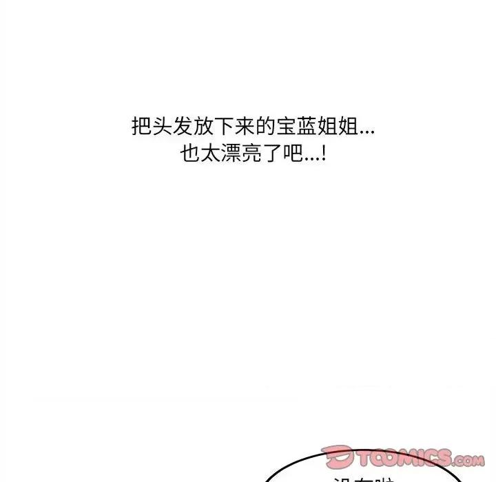 恶霸室友毋通来 最惨房东并不惨第 74 话 第156页