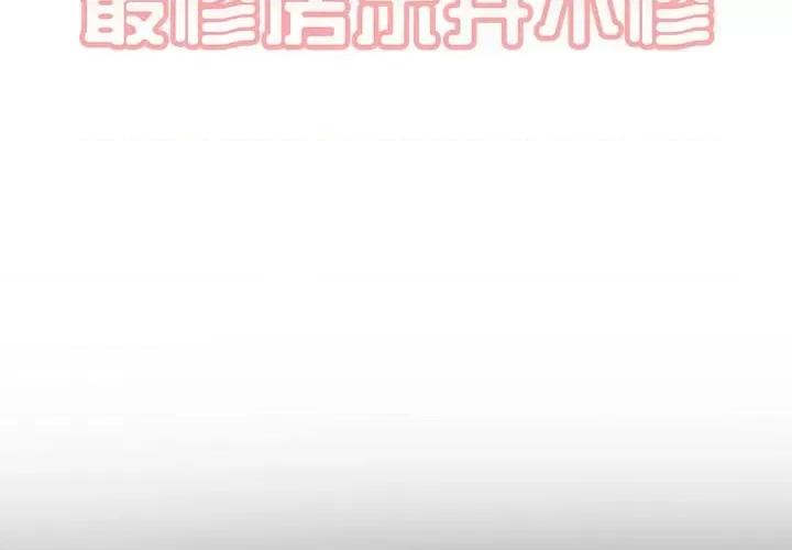 恶霸室友毋通来 最惨房东并不惨第 75 话 第2页