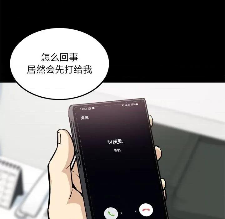 恶霸室友毋通来 最惨房东并不惨第 75 话 第7页