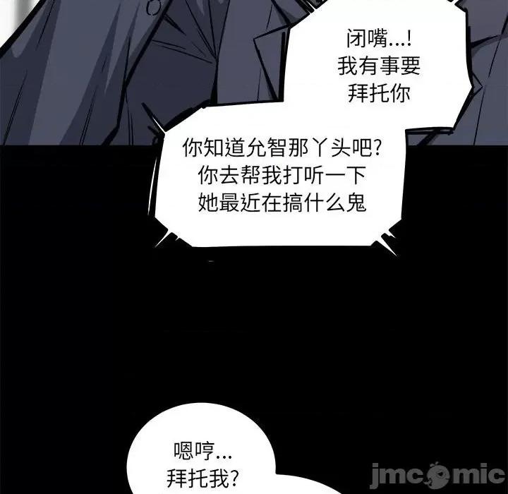 恶霸室友毋通来 最惨房东并不惨第 75 话 第10页
