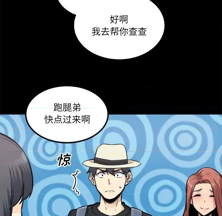 恶霸室友毋通来 最惨房东并不惨第 75 话 第11页