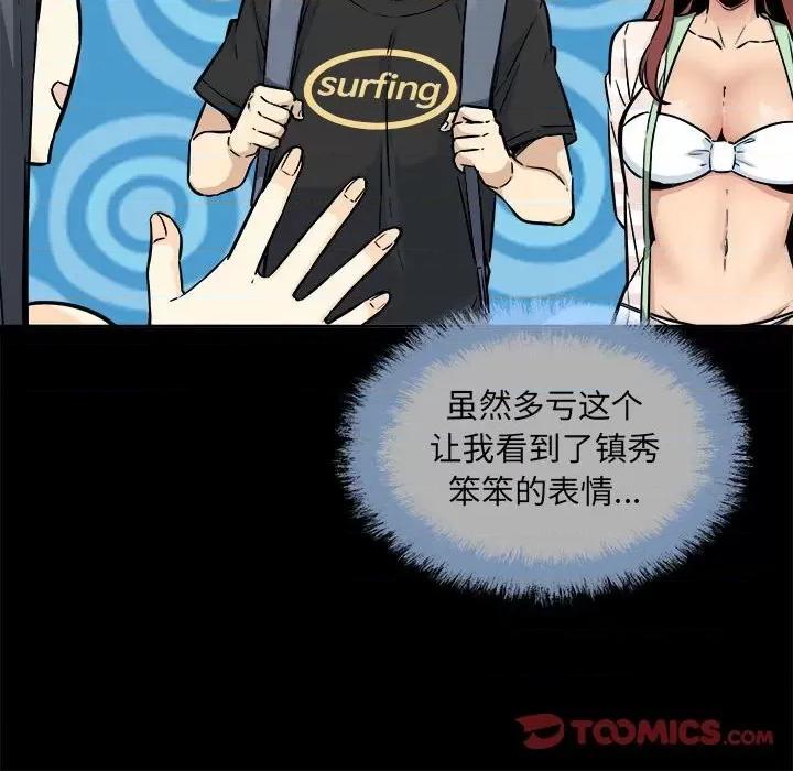 恶霸室友毋通来 最惨房东并不惨第 75 话 第12页