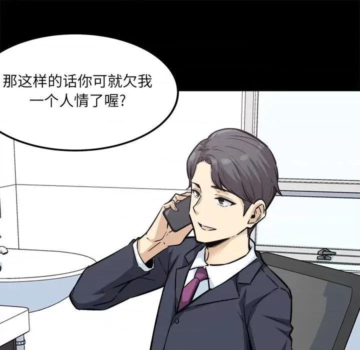 恶霸室友毋通来 最惨房东并不惨第 75 话 第13页