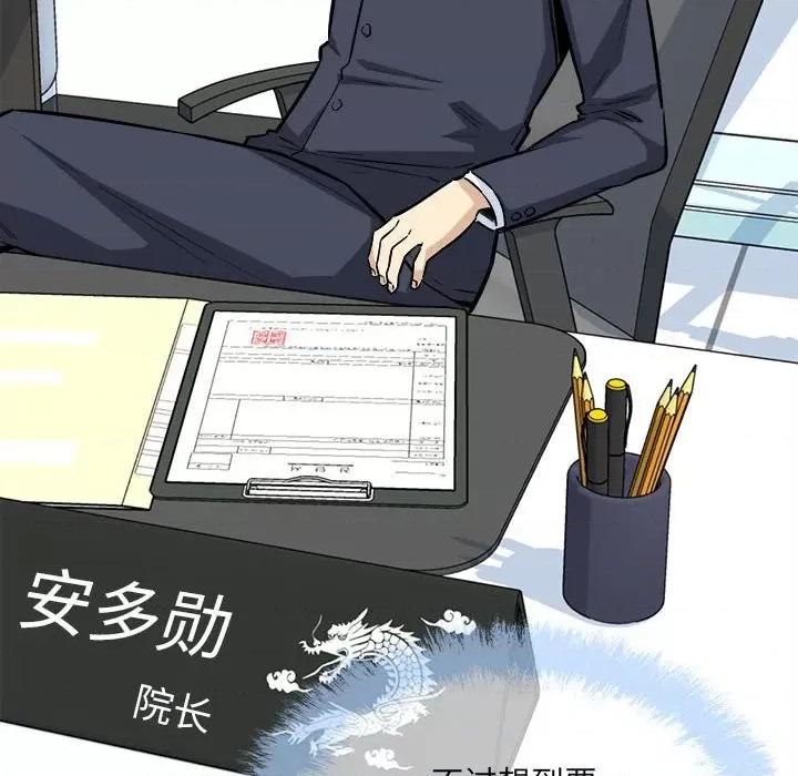 恶霸室友毋通来 最惨房东并不惨第 75 话 第14页
