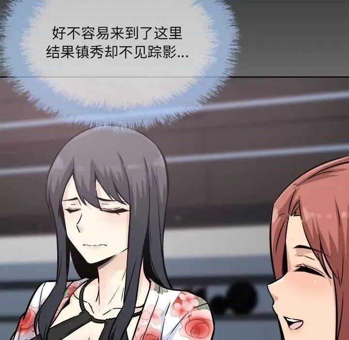 恶霸室友毋通来 最惨房东并不惨第 75 话 第16页