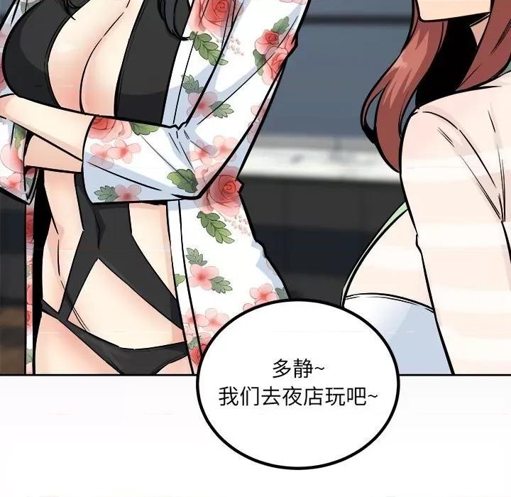 恶霸室友毋通来 最惨房东并不惨第 75 话 第17页