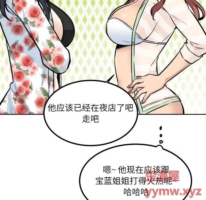 恶霸室友毋通来 最惨房东并不惨第 75 话 第22页