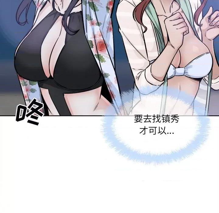 恶霸室友毋通来 最惨房东并不惨第 75 话 第29页