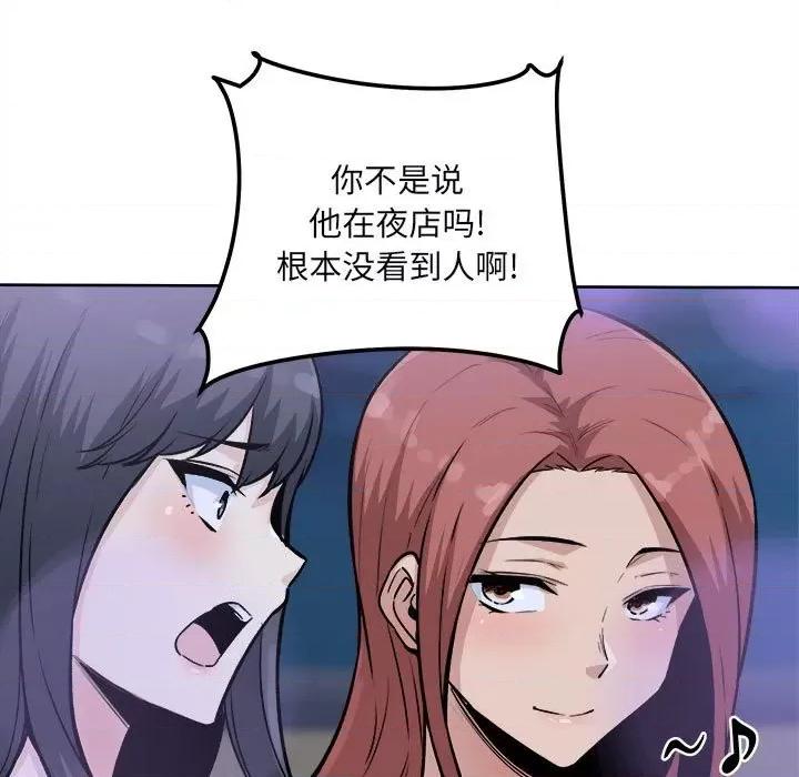 恶霸室友毋通来 最惨房东并不惨第 75 话 第32页