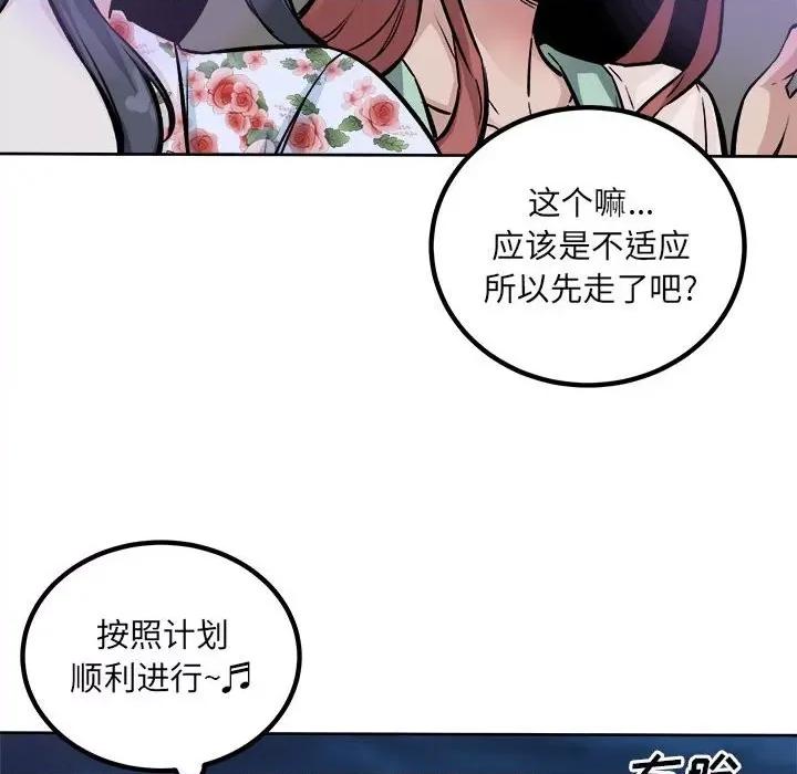 恶霸室友毋通来 最惨房东并不惨第 75 话 第33页