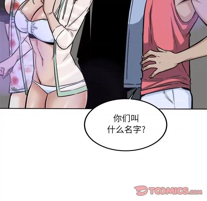 恶霸室友毋通来 最惨房东并不惨第 75 话 第39页