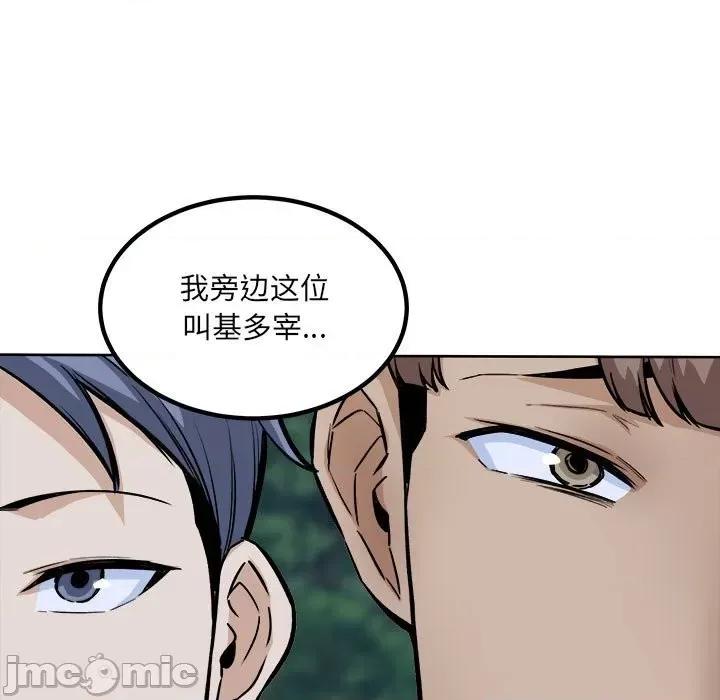 恶霸室友毋通来 最惨房东并不惨第 75 话 第40页