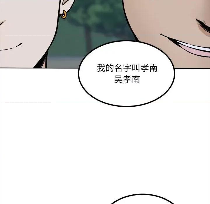 恶霸室友毋通来 最惨房东并不惨第 75 话 第41页