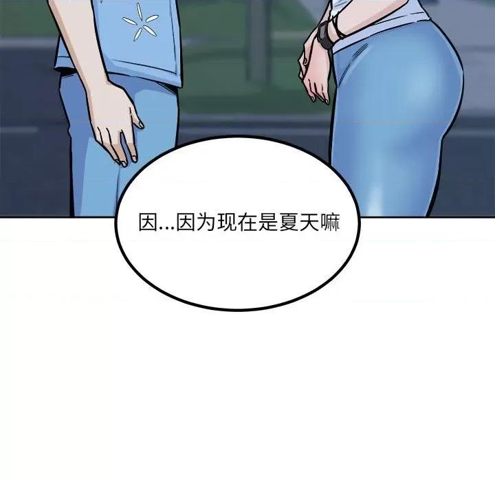 恶霸室友毋通来 最惨房东并不惨第 75 话 第47页