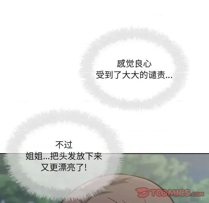 恶霸室友毋通来 最惨房东并不惨第 75 话 第48页