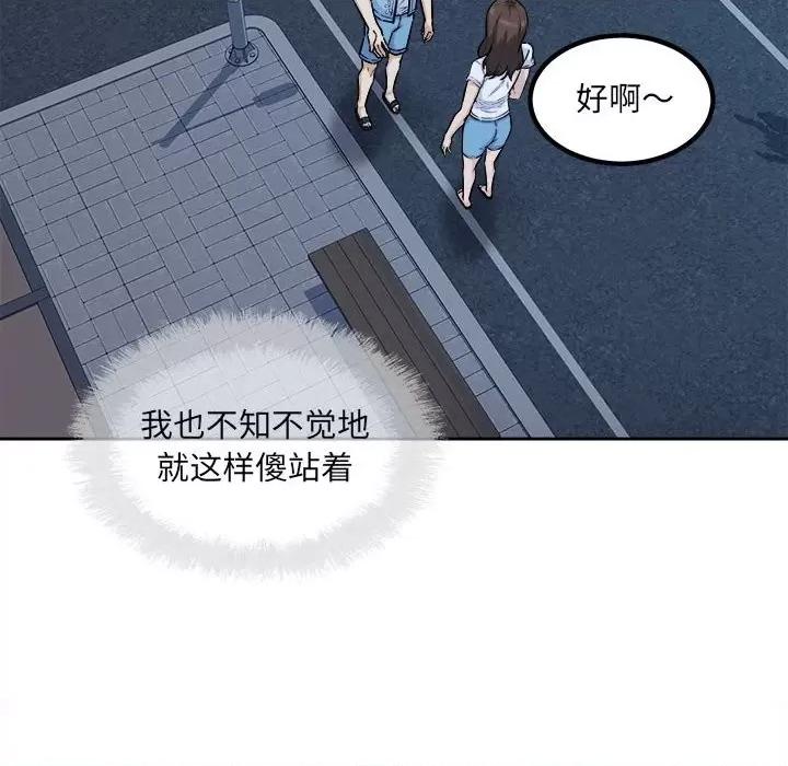 恶霸室友毋通来 最惨房东并不惨第 75 话 第52页