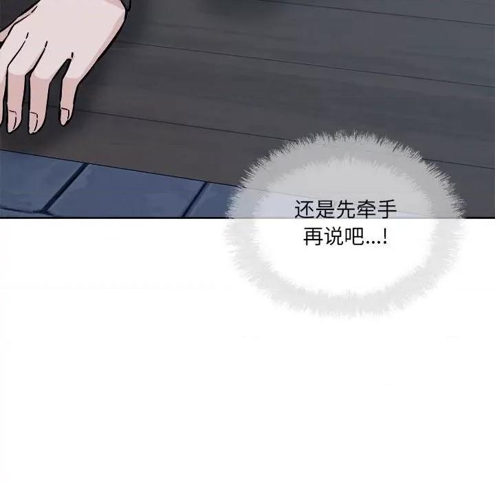 恶霸室友毋通来 最惨房东并不惨第 75 话 第58页