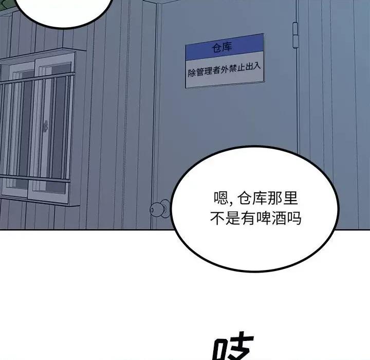 恶霸室友毋通来 最惨房东并不惨第 75 话 第62页